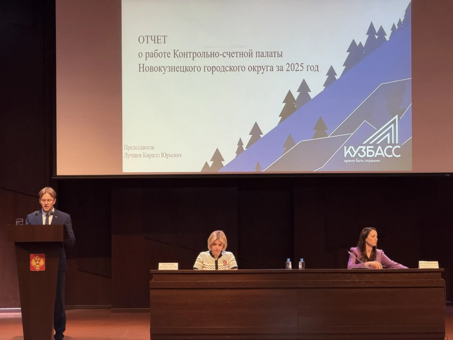 Отчет о деятельности Контрольно-счетной палаты Новокузнецкого городского округа за 2025 год Отчет о деятельности Контрольно-счетной палаты Новокузнецкого городского округа за 2025 год
