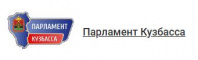 Парламент Кузбасса